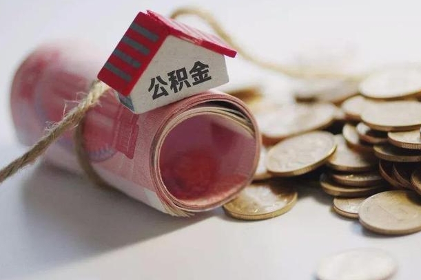四川离职代办住房公积金（公积金是代缴的,离职证明哪个打）